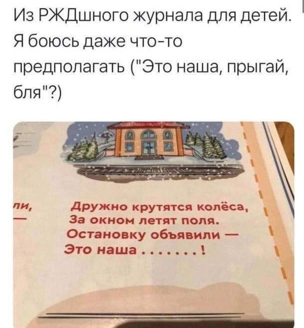 Из РЖДшного журнала для детей Я боюсь даже чтото предполагать Это наша прыгай бпя __ и друпшо крутт пёс за окном мстят поля Осирис ку ави или Эгоист 1