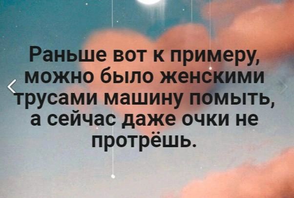Раньше вот можно было а сейчас даже очки не протрёшь