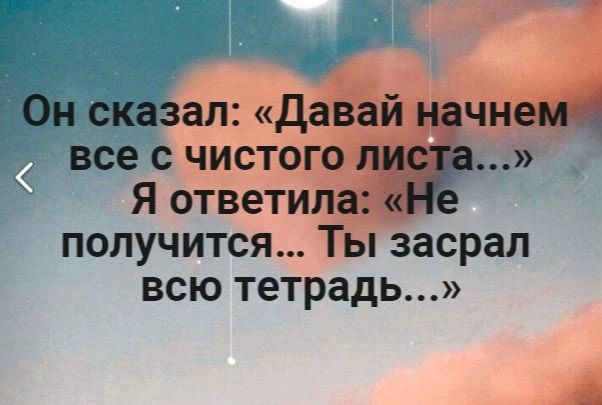 ПОЛУЧИТСЯ засрап ВСЮ тетрадь