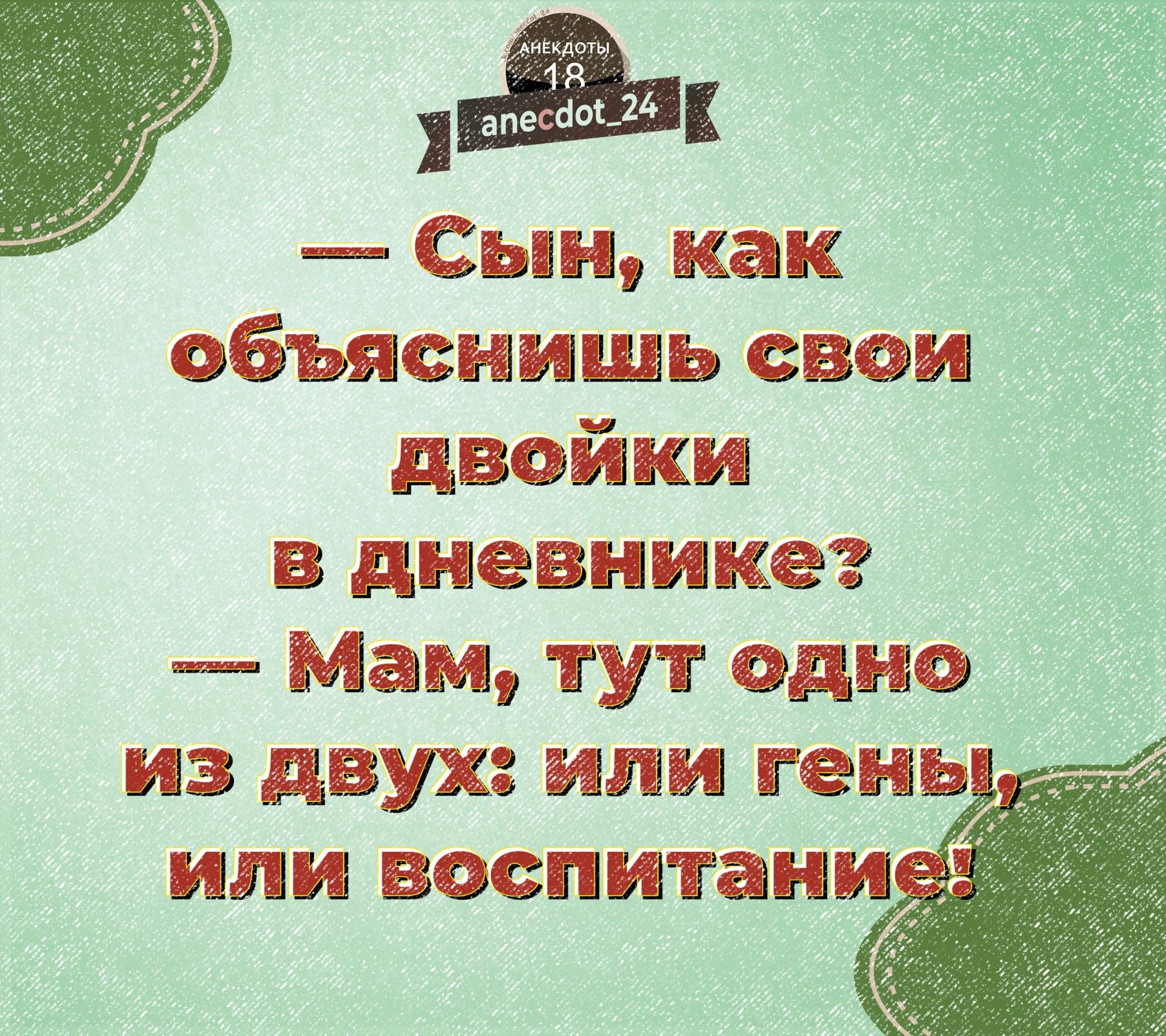 апатии Сын как объяснишь свои двойки в дневнике Мам тут одно из двух или тень или воспитан