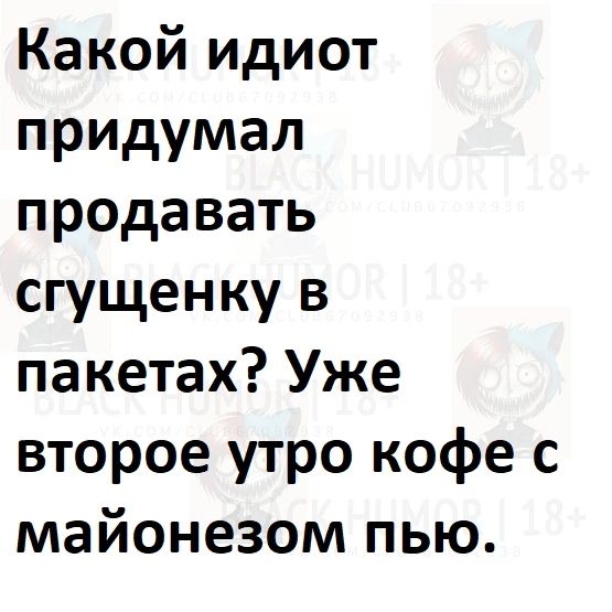 Какой идиот придумал продавать сгущенку в пакетах Уже второе утро кофе с майонезом пью