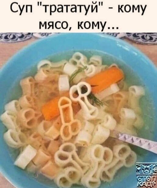 Суп трататуй кому мясо кому