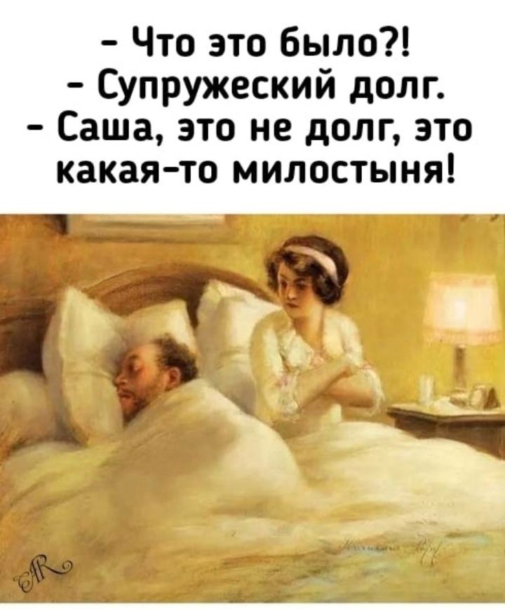 Что это было Супружеский долг Саша это не долг это какая то милостыня а б эр у