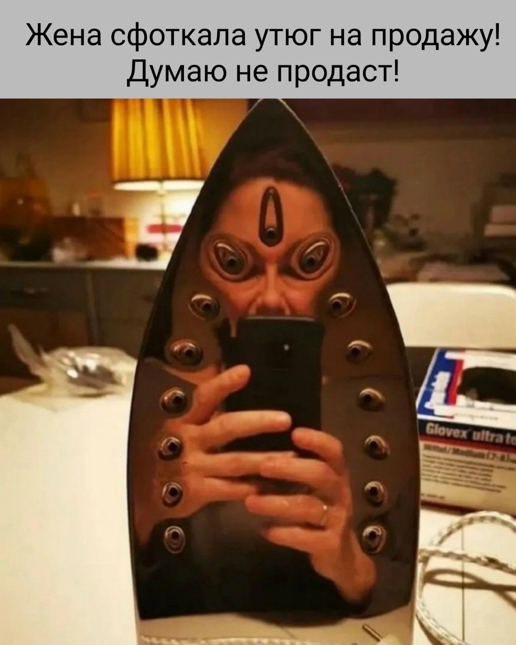 Жена сфоткала утюг на продажу! Думаю не продаст!