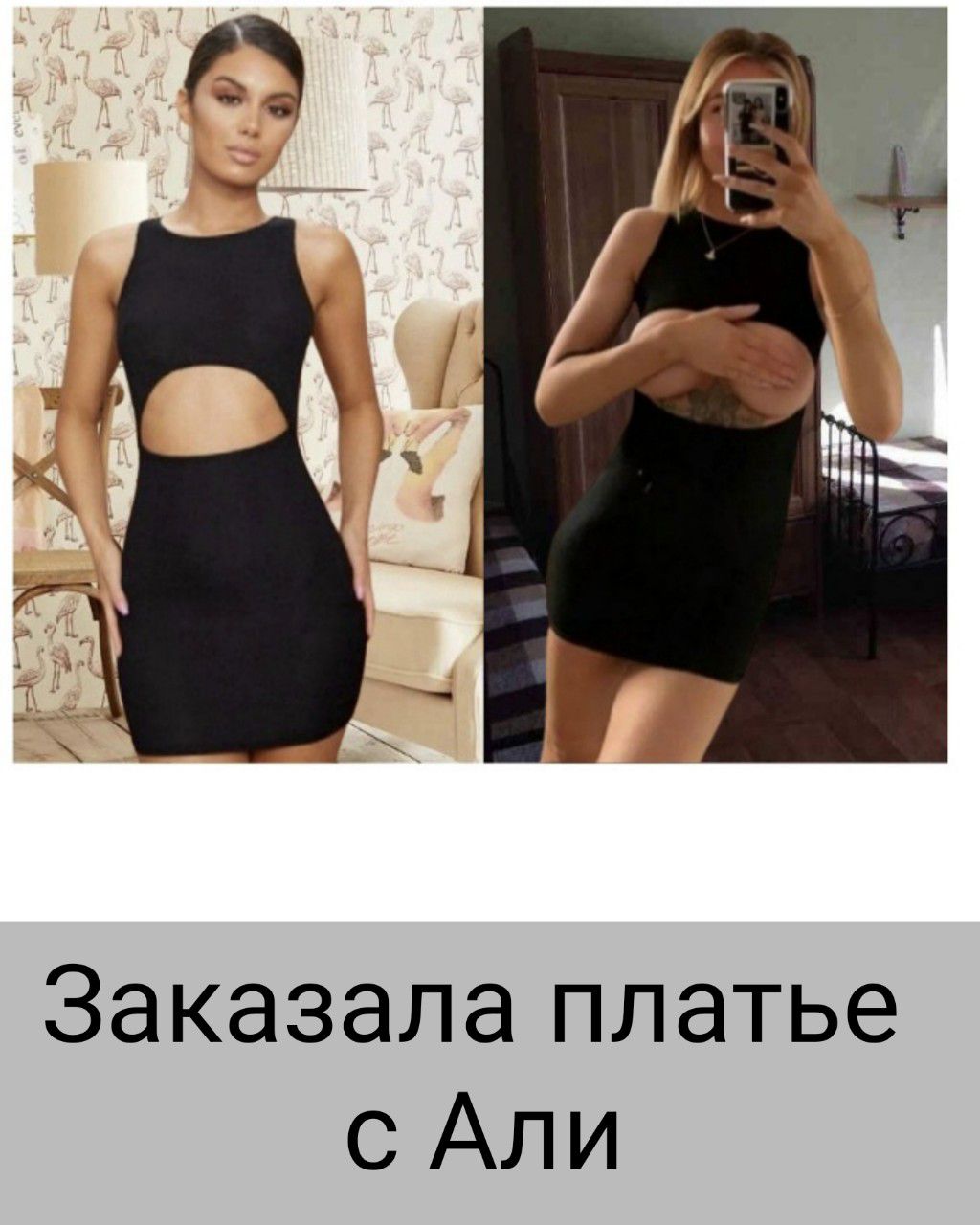 Заказала платье с Али