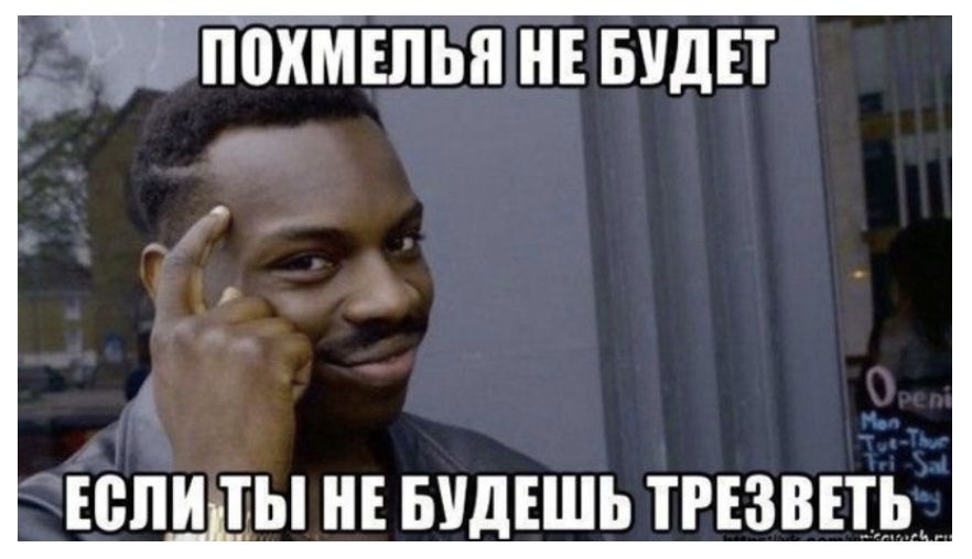 Г поХШпьн не ышЕт ЕСЛИ НЕ БУДЕШЬ ТРЕЗВПЪ