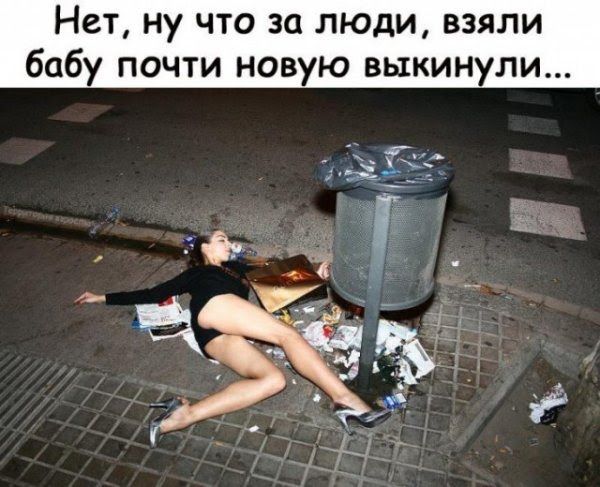 Нет ну что за люди взяли бабу почти новую выкин л