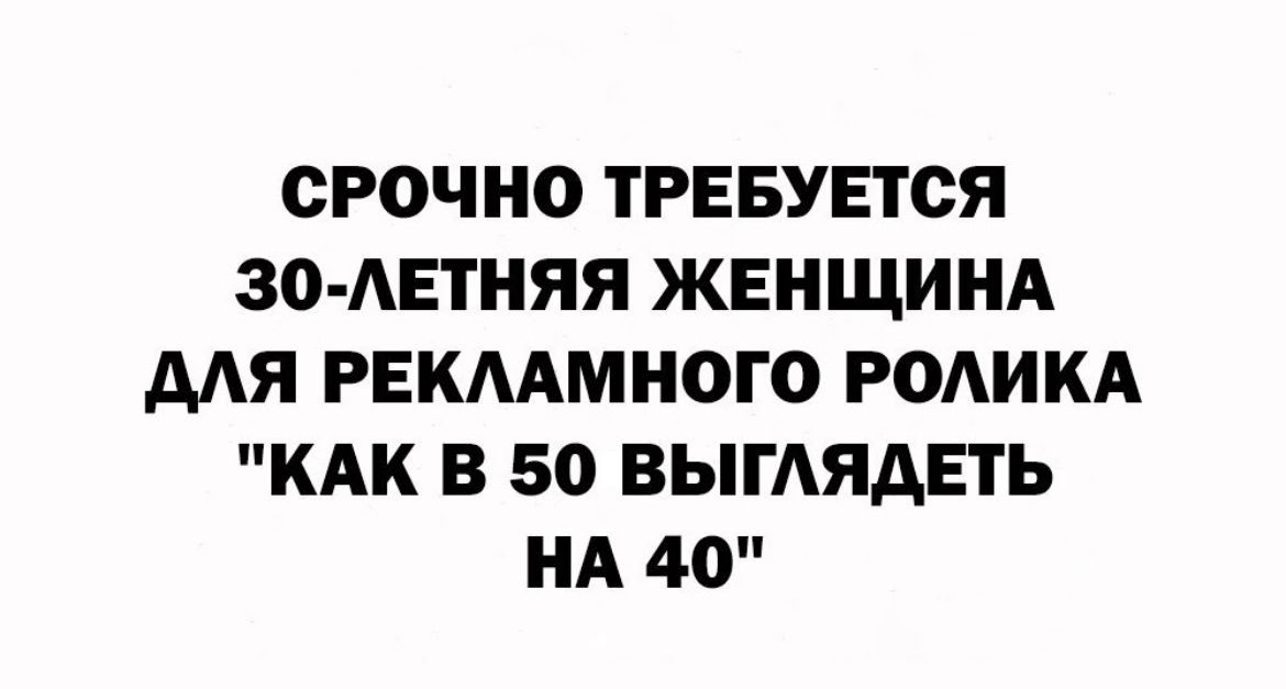 СРОЧНО ТРЕБУЕТСЯ ЗО АЕТНЯЯ ЖЕНЩИНА МЯ РЕКААМНОГО РОАИКА КАК В 50 ВЫГАЯАЕТЬ НА 40