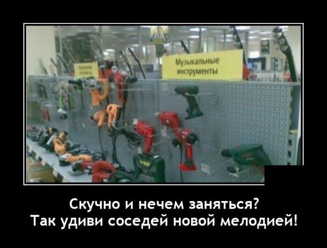 Скучно и нечем маяться Тдк удиви соседей новой мелодией