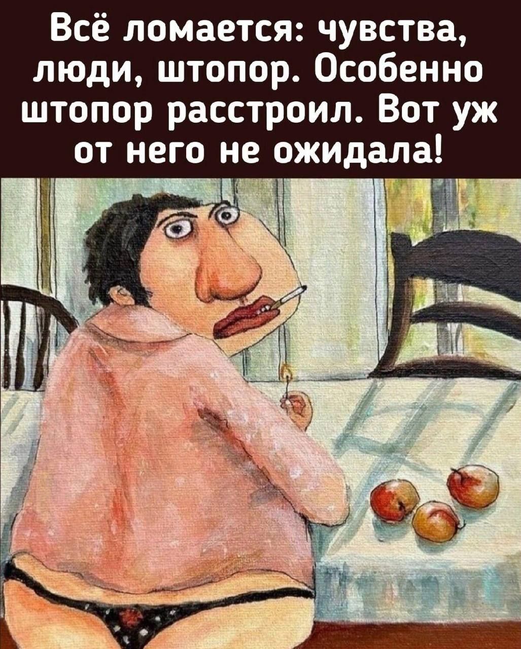 Всё ломается чувства люди штопор Особенно штопор расстроил Вот уж от него не ожидала