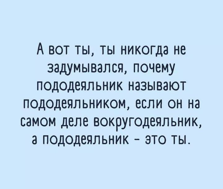 Не считая проверить и. Не пододеяльник, а вокругодеяльник.