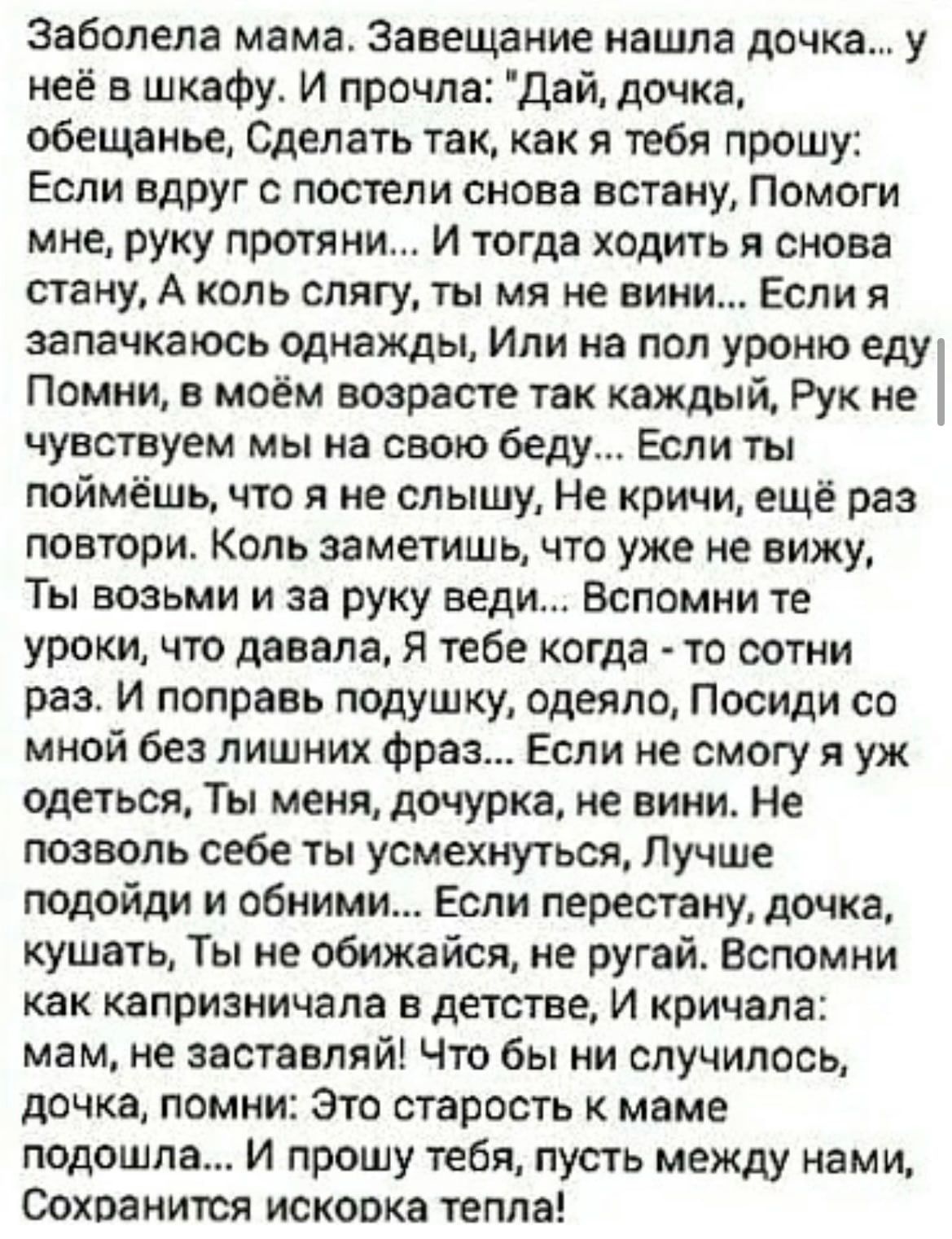 Спят ли мамы стихотворение. Письмо маме от дочери. Стихотворение обращение к маме. Заболела мама стихотворение. Письмо маме от дочери до слез.