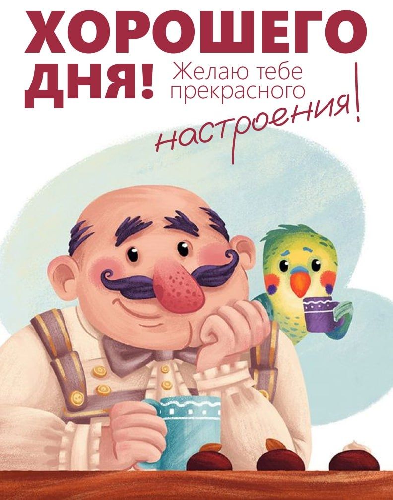 Хорошего дня! Хелолое ост!дден га 