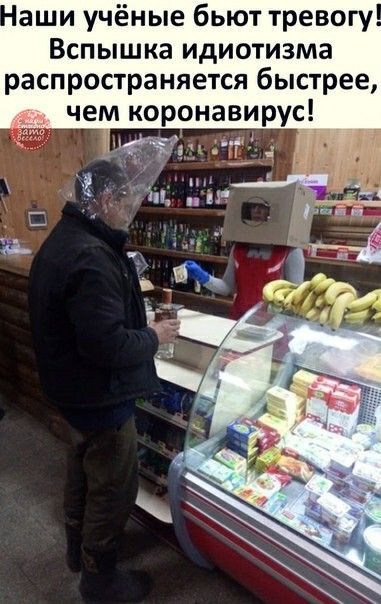 аши учёные бьют тревогу Вспышка идиотизма распространяется быстрее чем коронавирус