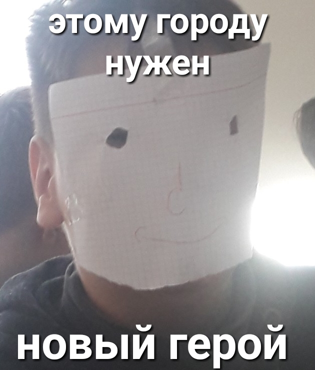 новый герой