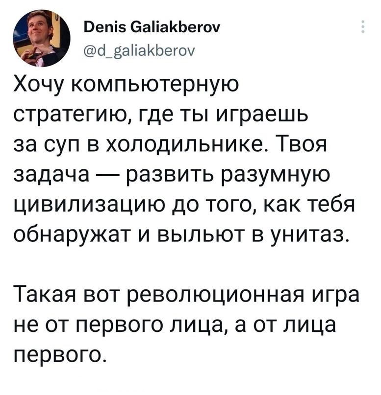Оепіз еаііаКЬеюч щанакЬеюи ХОЧУ КОМПЬЮТЭРНУЮ СТРЗТЕГИЮ где ТЫ ИГРЭЕШЬ за СУП В холодильнике ТВОЯ задача РЭЗВИТЬ разумную ЦИВИЛИЗЭЦИЮ до тогокак тебя ОбНЭРУЖЗТ И ВЫЛЬЮТ В УНИТЭЗ Такая ВОТ РЕВОЛЮЦИОННЭЯ игра не ОТ ПЕРВОГО лица 8 СТ ПИЦЭ ПЕРВОГО