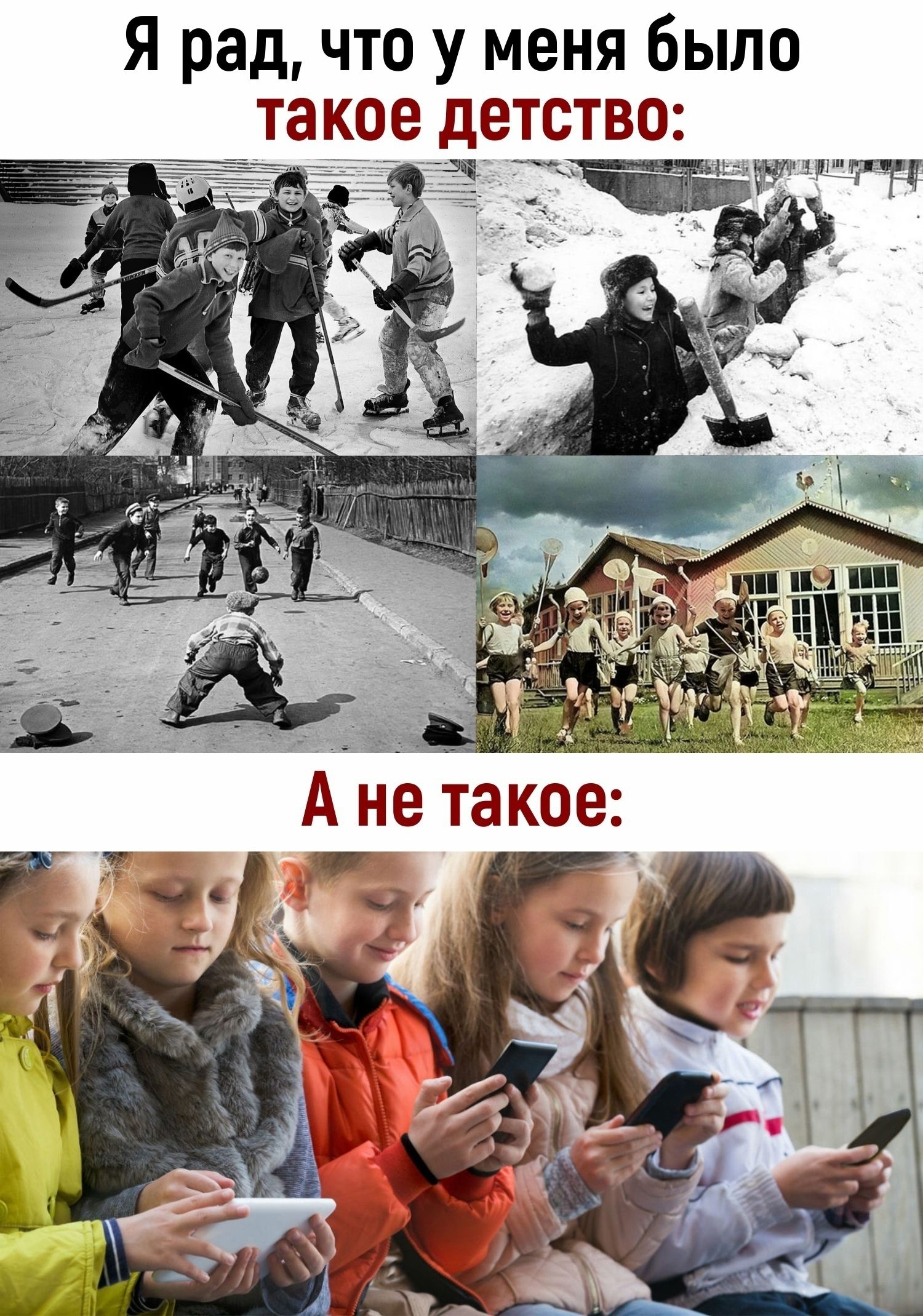 Я рад что у меня было такое детство _