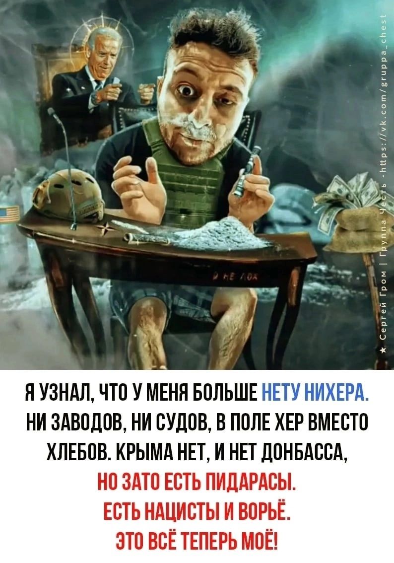 Я УЗНАЛ ЧТП У МЕНЯ БПЛЬШЕ НИ ЗАВППВВ НИ СУДОВ ВПППЕ ХЕР ВМЕВТП ХЛЕБПВ КРЫМА НЕТ И НЕТ ЛПНБАВШЪ НП ЗАТО ЕВТЬ ПИЦАРАСЫ ЕСТЬ НАЦИВТЫ И ВПРЬЁ ЭТП ВСЁ ТЕПЕРЬ МОЁ