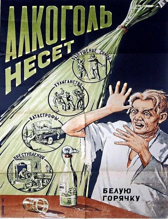 АЛКОГОЛЬ НЕСЕТ