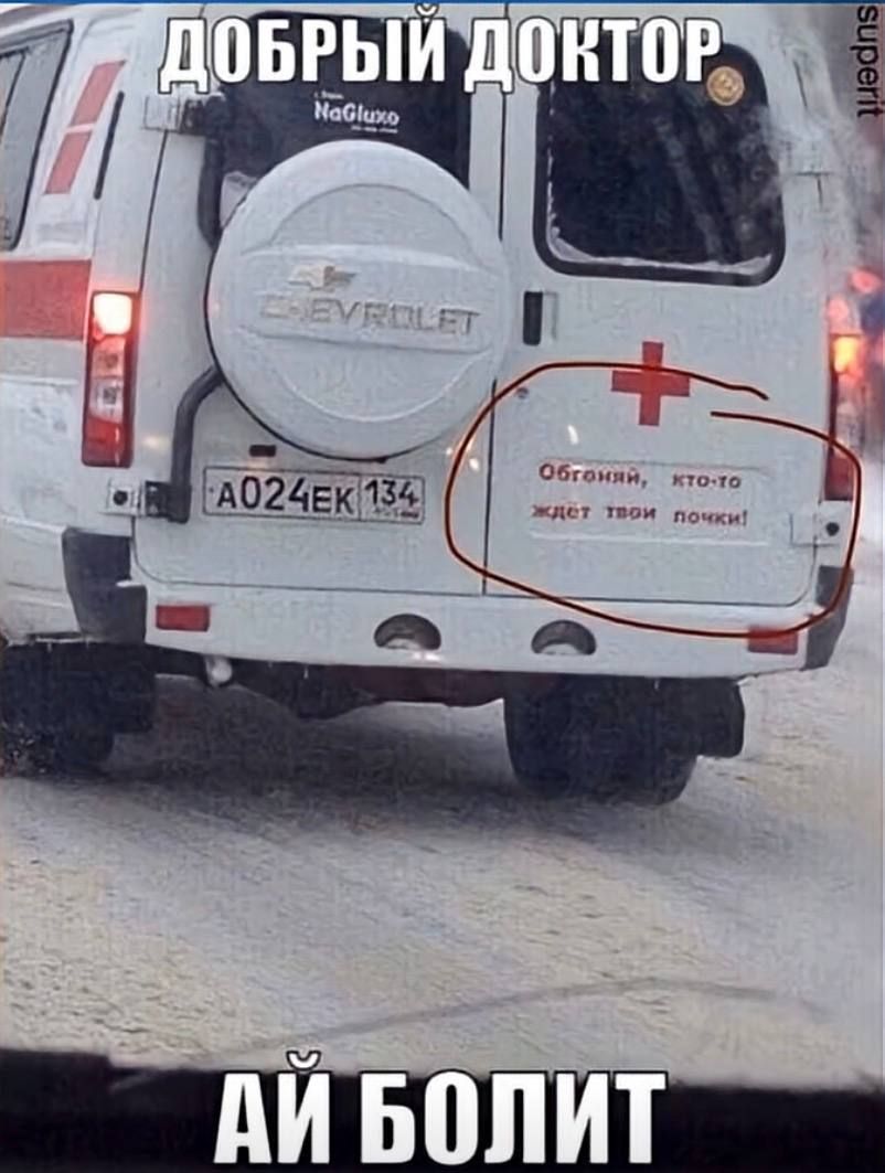Добрый доктор AI болит. Обгони, кто-то ждет твои почки!