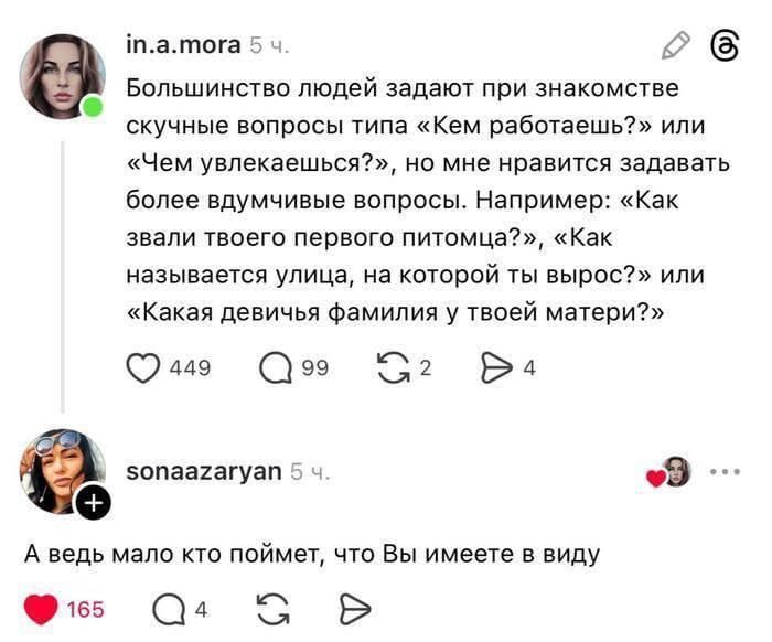 Большинство людей задают при знакомстве скучные вопросы типа «Кем работаешь?» или «Чем увлекаешься?», но мне нравится задавать более вдумчивые вопросы. Например: «Как звали твоего первого питомца?», «Как называется улица, на которой ты вырос?» или «Какая девичья фамилия у твоей матери?» А ведь мало кто поймет, что Вы имеете в виду