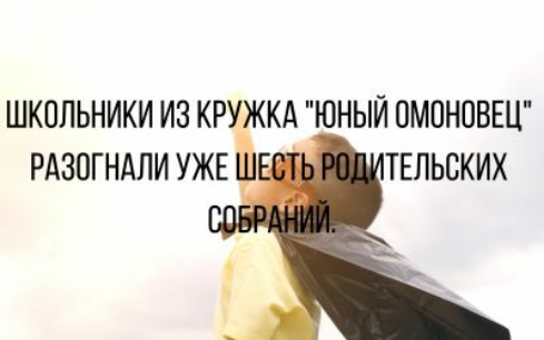 ШКОЛЬНИКИ ИЗ КРУЖКА ЮНЫЙ ОМОНОВЕЦ РАЗОГНАЛИ УЖЕ ТЕПЬСКИХ