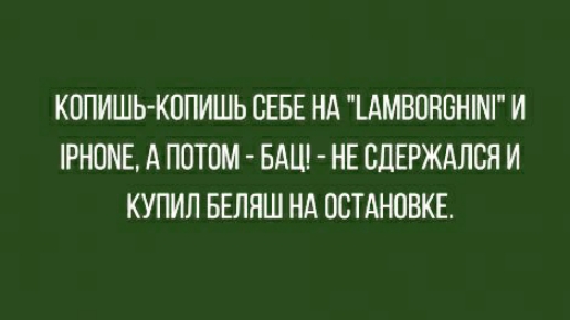 КППИШЬК0ПИШЬ СЕБЕ НА ЦМВОНБНШГ И РН0МЕ А ПОТОМ БАШ НЕ СДЕРЖАПСЯ И КУПИЛ БЕЛЯШ НА ПЕТАНОВКЕ
