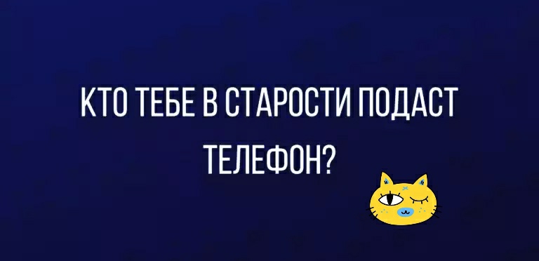 КТО ТЕБЕ В ВТАРОСТИ ПОШ СТ ТЕЛЕФОН
