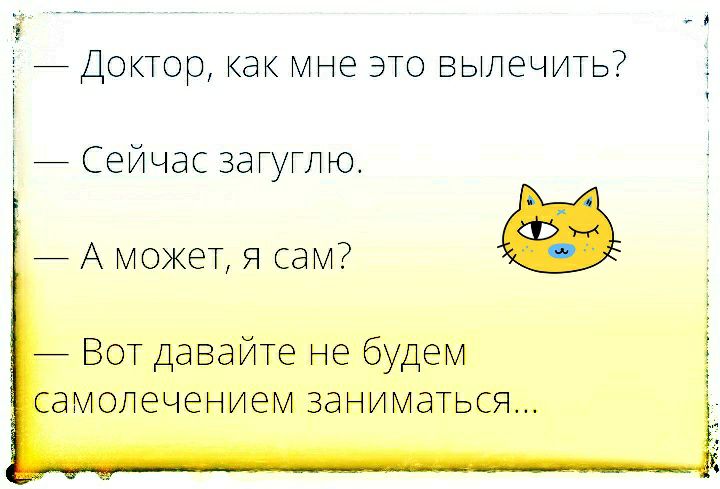 Докюр как мне ЭТО вылечить 3 Сейчас загуглю АмокеТЯ сам Вот давайте не будет амолечением заниматься