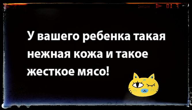 У вашего ребенка такая нежная кожа и такое жесткое мясо