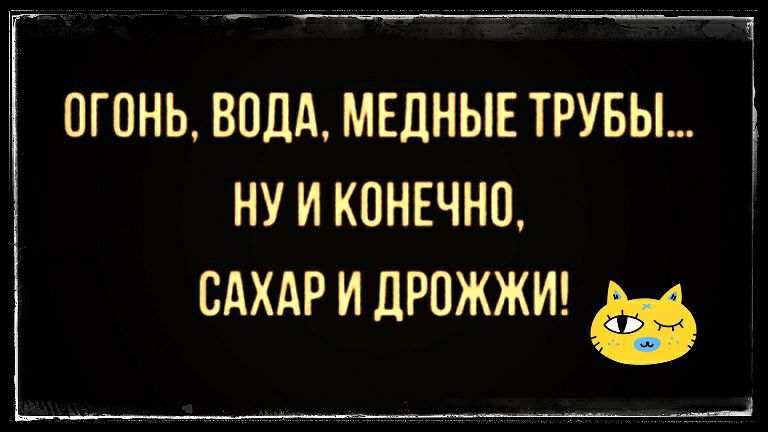 ОГОНЬВОДАМЕЦНЫЕТРУБЫ НУ И КОНЕЧНО САХАР И ЛРПЖЖИ