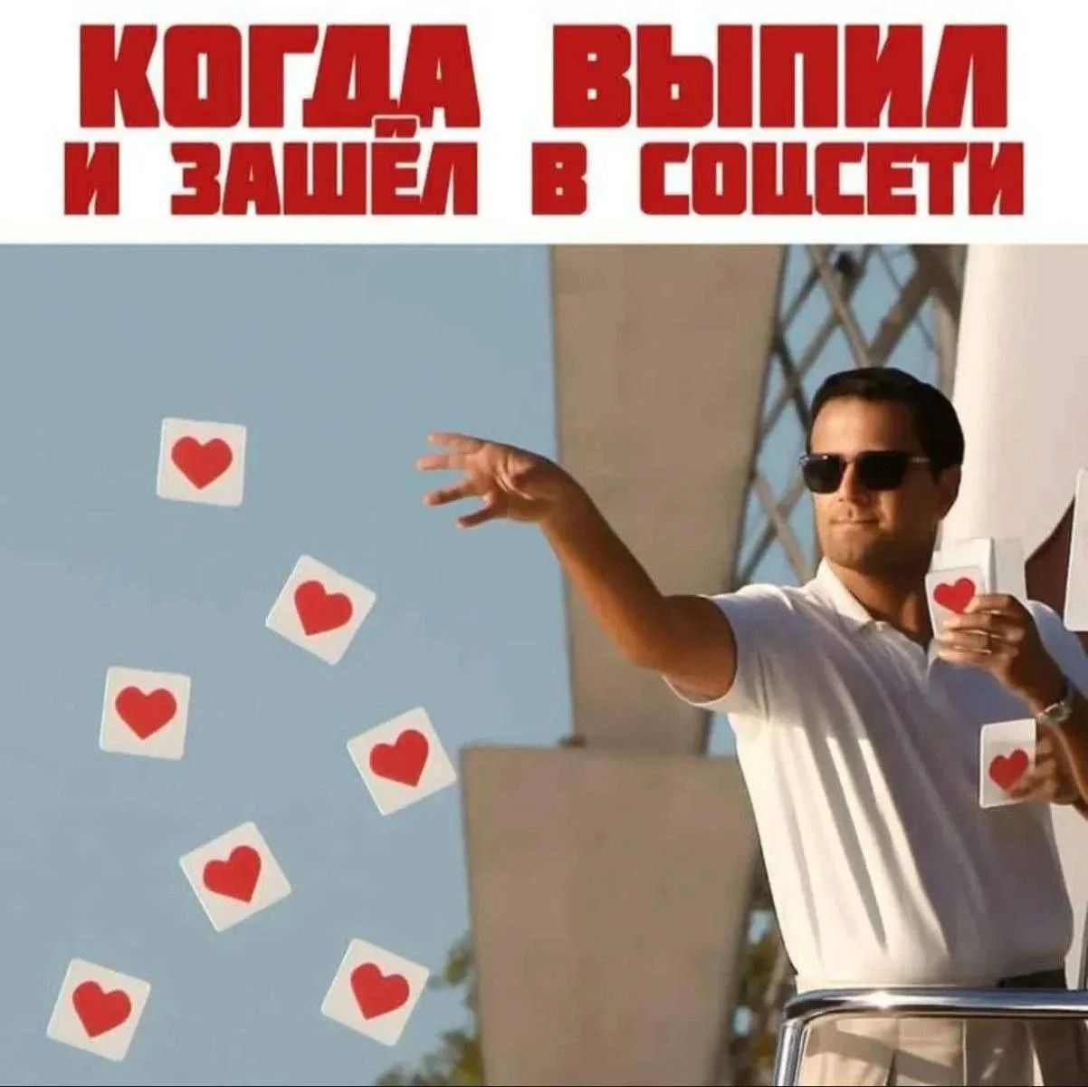 КОГДА ВЫПИЛ И ЗАШЁЛ В СОЦСЕТИ