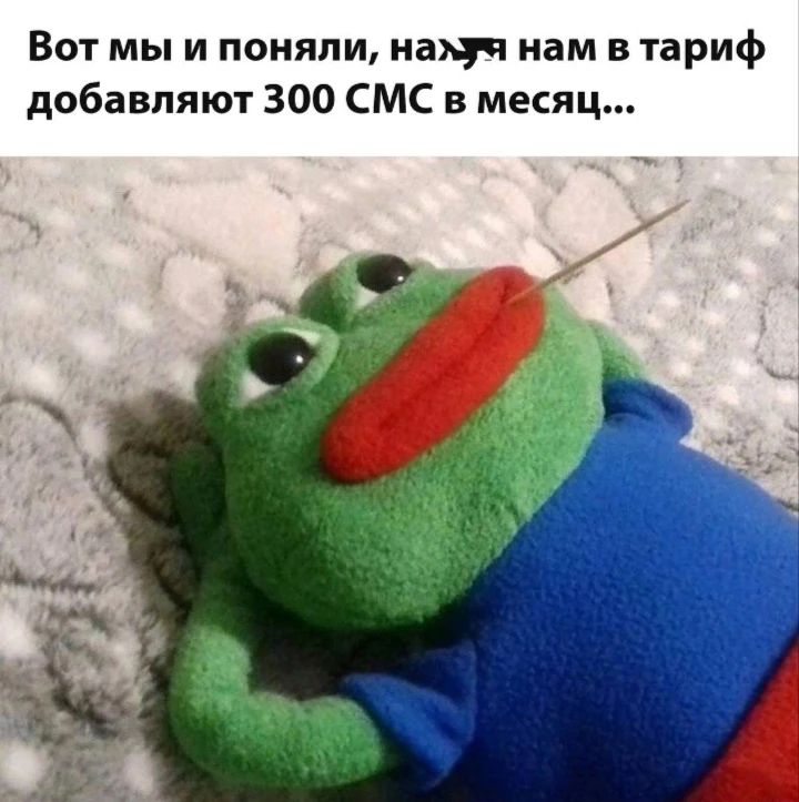 Вот мы и поняли, нахуя нам в тариф добавляют 300 СМС в месяц...