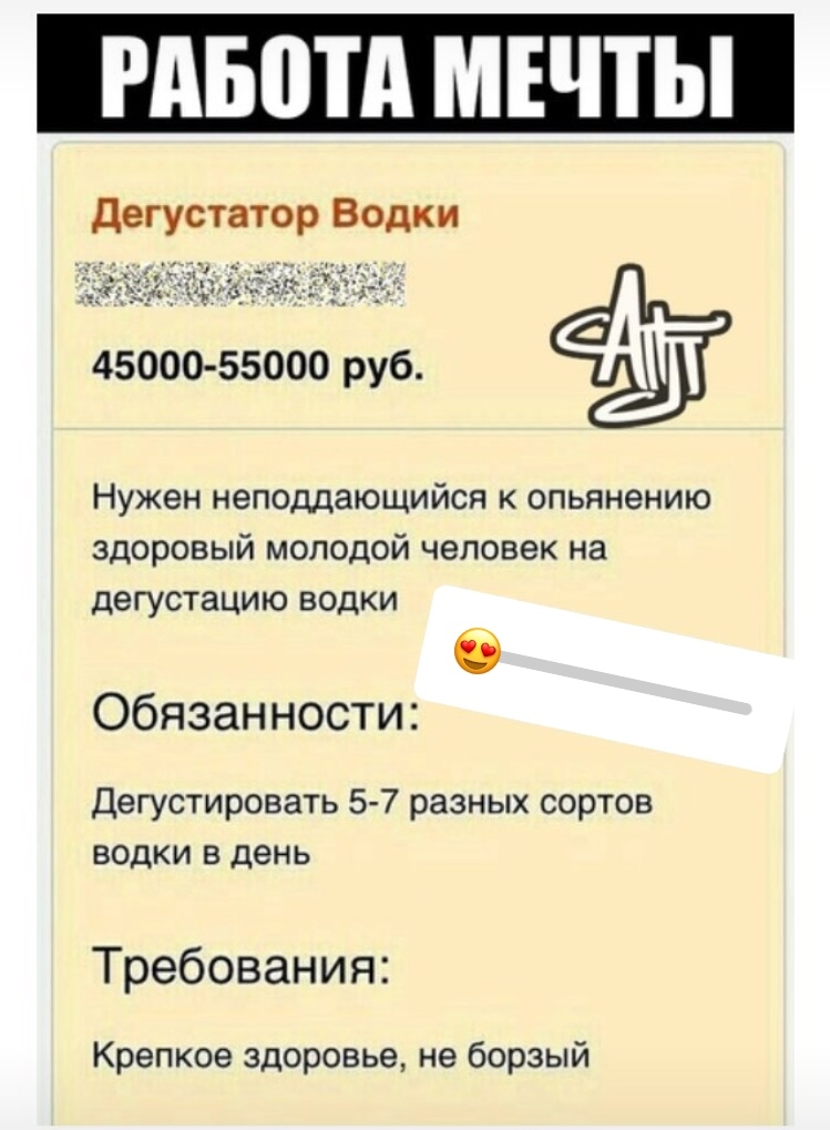 РАБЩА МЕЧТЫ дегустатор Водки 45000 55000 руб Нужен неподдающийся к опьянению здоровый молодой человек на дегустацию ВОДКИ Обязан ности Дегустировать 5 7 разных сортов водки в день Требования Крепкое здоровье не борзый