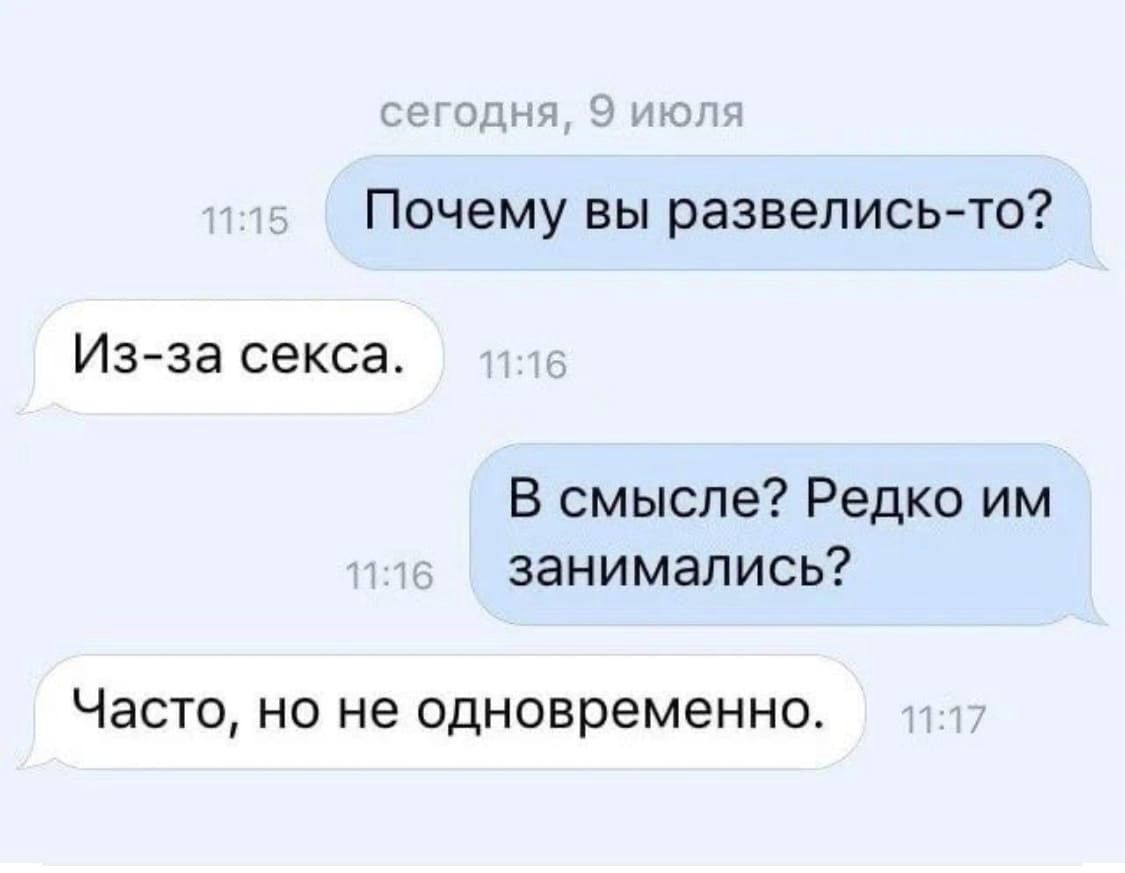 Почему вы развелись-то? Из-за секса. В смысле? Редко им занимались? Часто, но не одновременно.