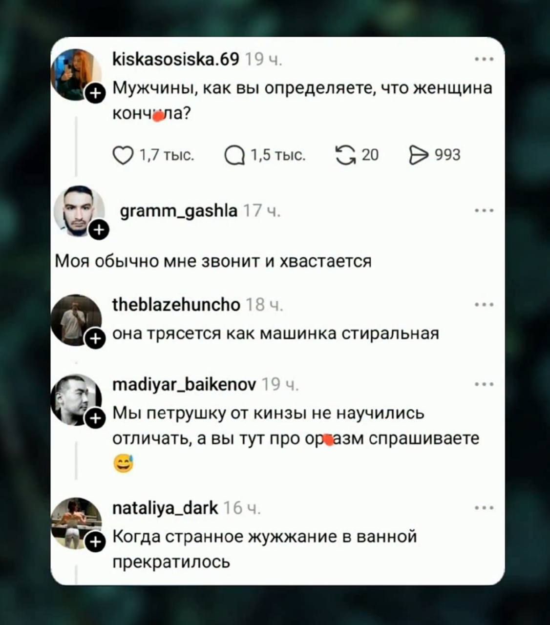 Мужчины, как вы определяете, что женщина кончила? Моя обычно мне звонит и хвастается; она трясется как машинка стиральная; Мы петрушку от кинзы не научились отличать, а вы тут про оргазм спрашиваете; Когда странное жужжание в ванной прекратилось