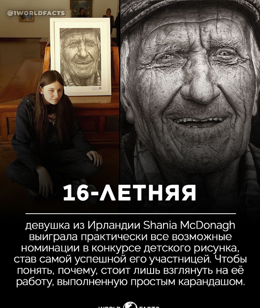 16 АЕТНЯЯ девушка из Ирландии эпапіа МсВопаф выиграла практически все возможные НОМИНЗЦИИ Е КОНКУРСЕ ДЕТСКОГО РИСУНКВ став самой успешной его участницей Чтобы ПОНЯТЬ ПОЧЕМУ СГОИТ ЛИШЬ БЗГПЯНУТЬ на её работу выполненную простым карандашом снабдят