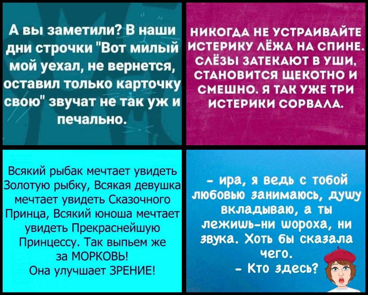 А вы заметили В наши дни строчки Вот милый мой уехал не вернется оставил только карточку свою звучат не так уж и й ира я ведь с тобой ечтает ув ЗОЧНК любовью занимаюсь душу инца який а ае вкладываю а ты лежишь ни шороха ни звука Хоть бы сказала В чего Е Кто здесь