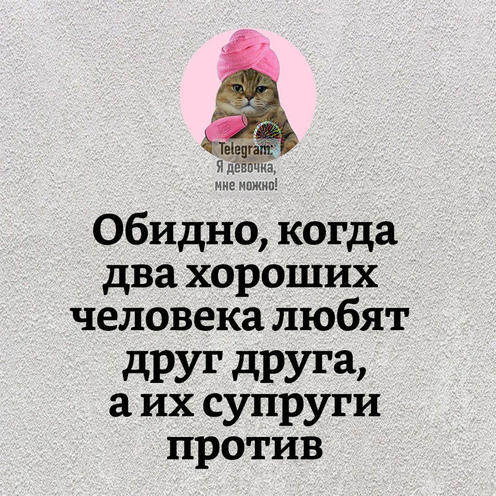 Я ДевоЧа нне нонно Обидно когда два хороших человека любят друг друга аихсупруги против