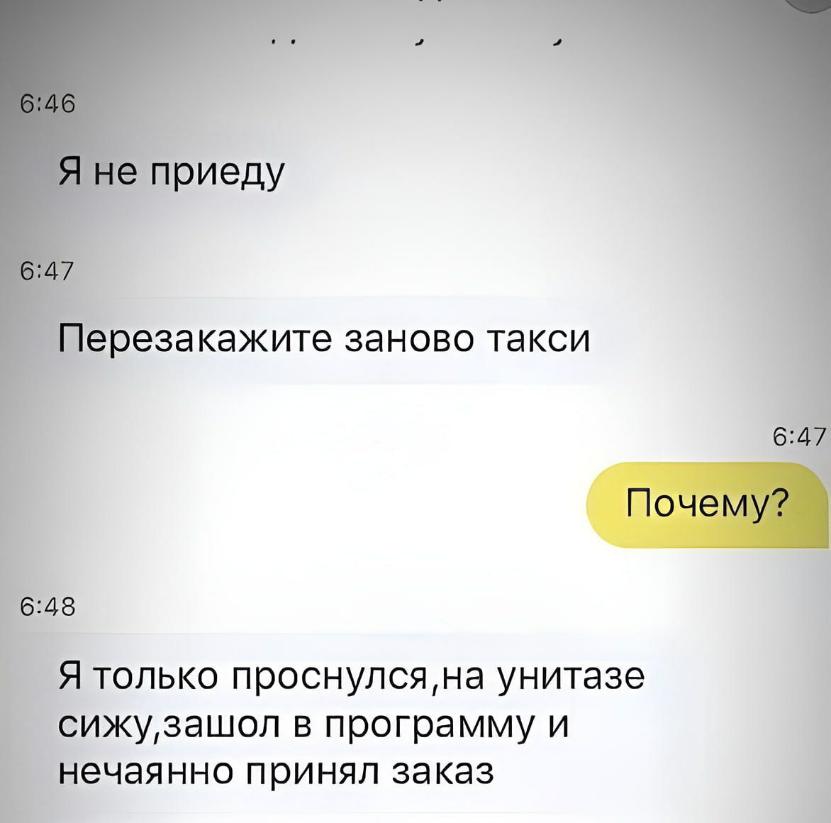 Ёереза кажите заново такси 48 Я только проснулсяна унитазе сижузашол в программу и нечаянно принял заказ 1