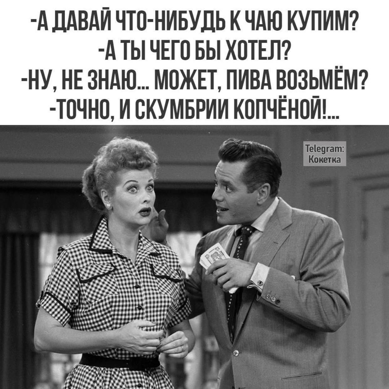 А ДАВАЙ ЧТО НИБУДЬ К ЧАЮ КУПИМ А ТЫ ЧЕГО БЫ ХОТЕЛ НУ НЕ ЗНАЮ МОЖЕТ ПИВА ВОЗЬМЕМ ТОЧНО И СКУМБРИИ КОПЧЁНОЙ