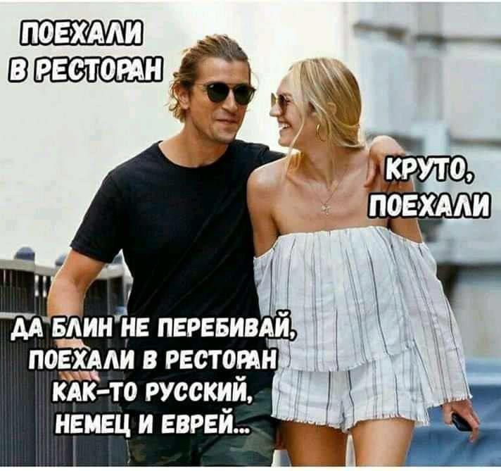 КАК ТО РУССКИЙ НЕМЕЦ И ЕВРЕЙ