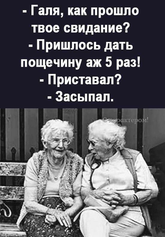 Галя как прошло твое свидание Пришлось дать пощечину аж 5 раз Приставал Засыпал