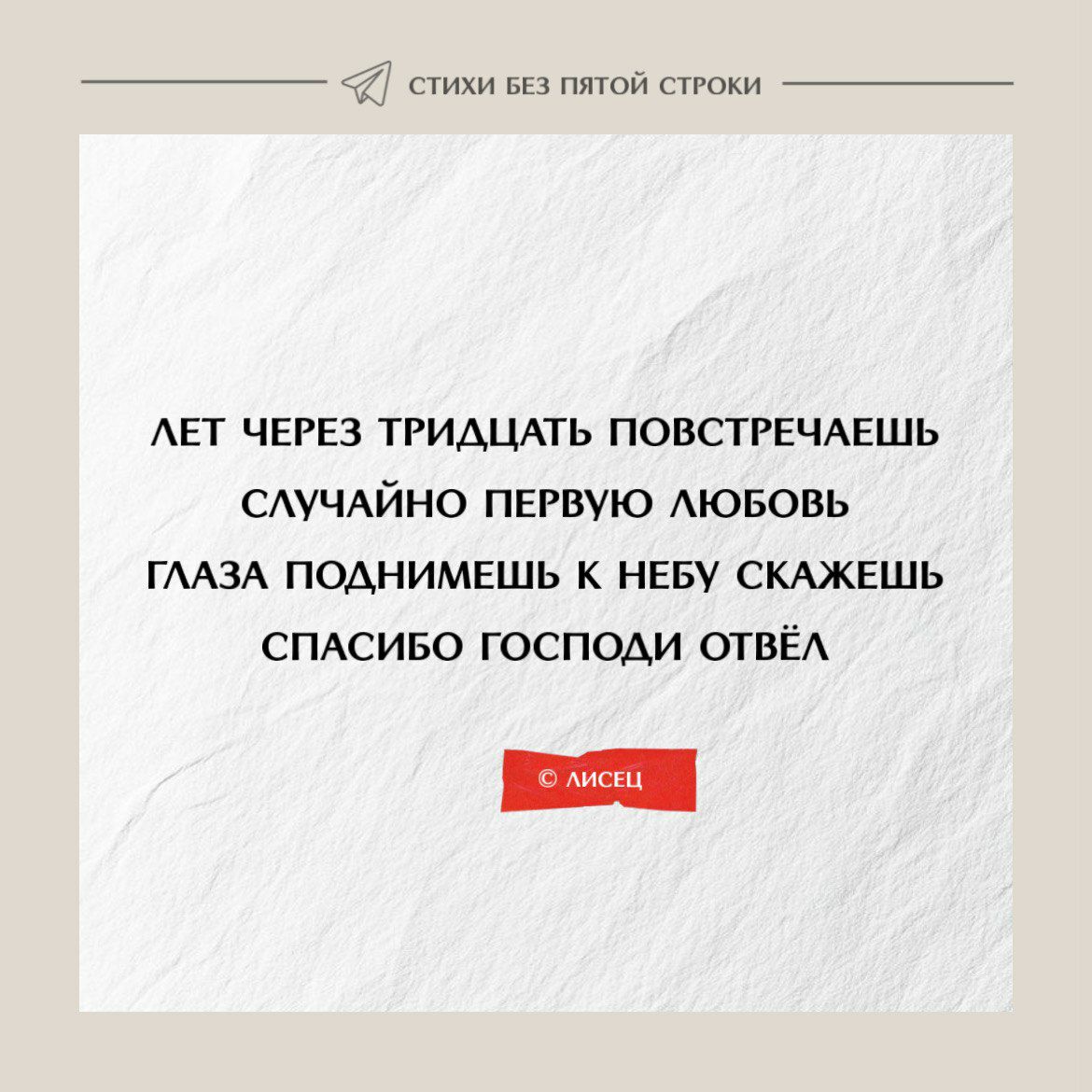 ЛЕТ ЧЕРЕЗ ТРИДЦАТЬ ПОВСТРЕЧАЕШЬ СЛУЧАЙНО ПЕРВУЮ ЛЮБОВЬ ГЛАЗА ПОДНИМЕШЬ К НЕБУ СКАЖЕШЬ СПАСИБО ГОСПОДИ ОТВЁЛ