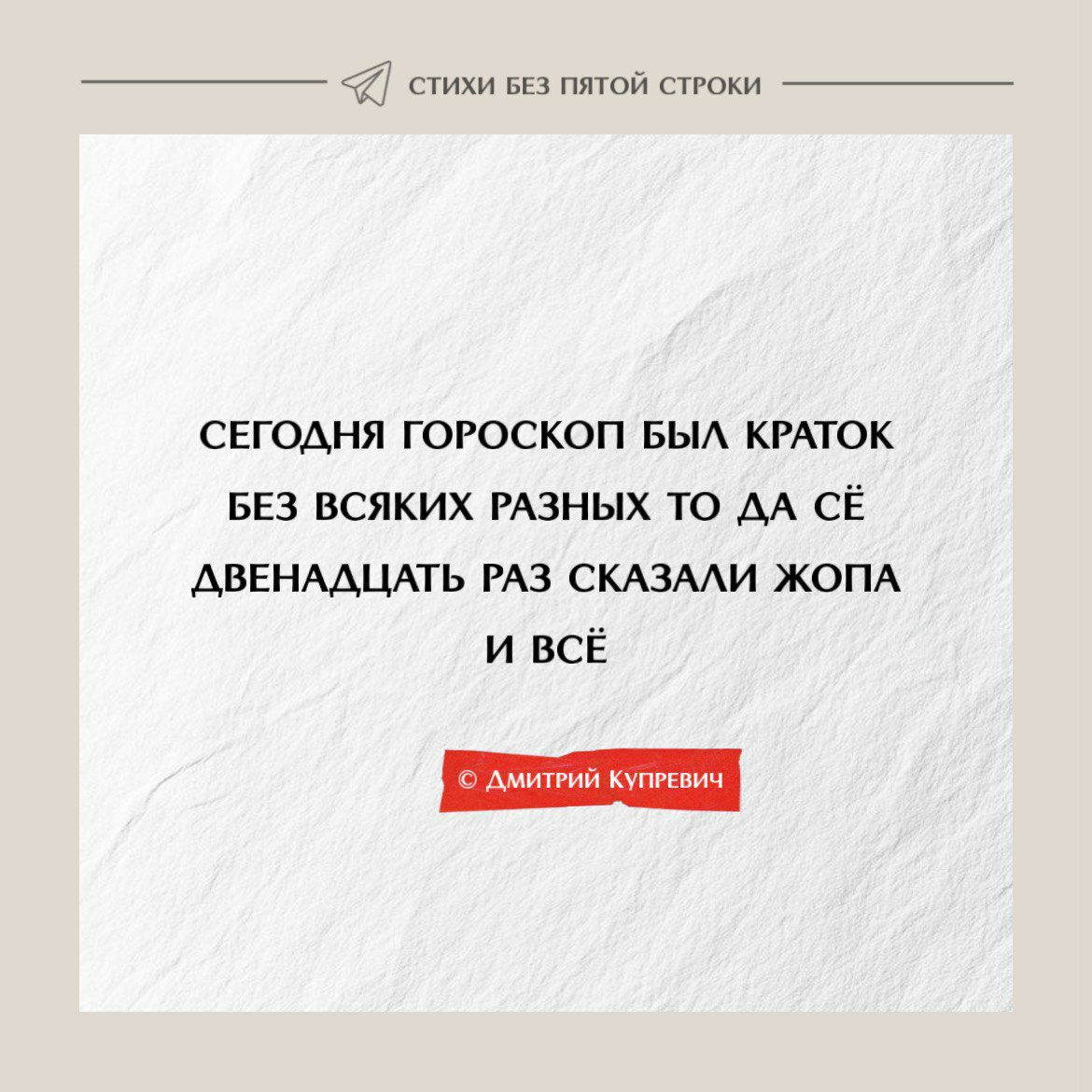 СЕГОДНЯ ГОРОСКОП БЫЛ КРАТКОВ БЕЗ ВСЯКИХ РАЗНЫХ ТО ДА СЁ ДВЕНАДЦАТЬ РАЗ СКАЗАЛИ ЖОПА И ВСЁ