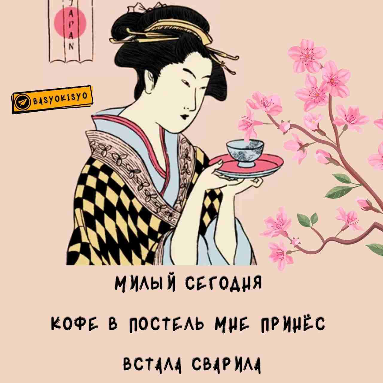 МИЛЫЙ СЕГОДНЯ КОФЕ В ПОСТЕЛЬ МНЕ ПРИЙДЁСЬ ВСТАЛА СВАРИЛА