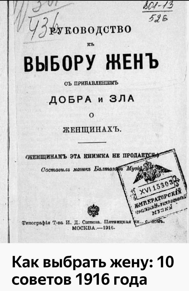 РУКОВОДСТВО

К

ВЫБОРУ ЖЕНЬ

СЪ ПРИВЛЕЧЕНИЕМЪ

ДОБРА И ЗЛА

О ЖЕНЩИНАХЪ

