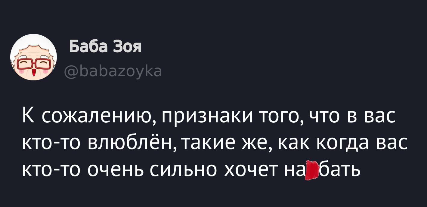 К сожалению, признаки того, что в вас кто-то влюблён, такие же, как когда вас кто-то очень сильно хочет на...