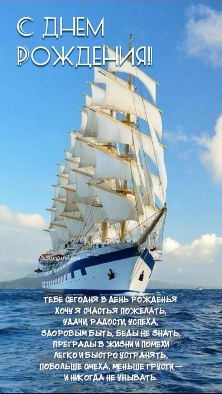 С ДНЕМ РОЖДЕНИЯ!!

ТЕБЕ СЕГОДНЯ В ДЕНЬ РОЖДЕНИЯ ХОЧУ Я СЧАСТЬЯ ПОЖЕЛАТЬ,
УДАЧИ, РАДОСТИ, УСПЕХА,
ЗДОРОВЫМ БЫТЬ, БЕДЫ НЕ ЗНАТЬ,
ПРЕГРАДЫ В ЖИЗНИ ПОМЕЖИ
ЛЕГКО И БЫСТРО УСТРАНЯТЬ,
Побольше смеха, меньше грусти –
И НИКОГА НЕ УНЫТЬ.