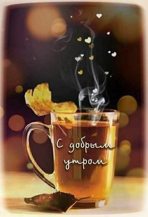 С добрым утром